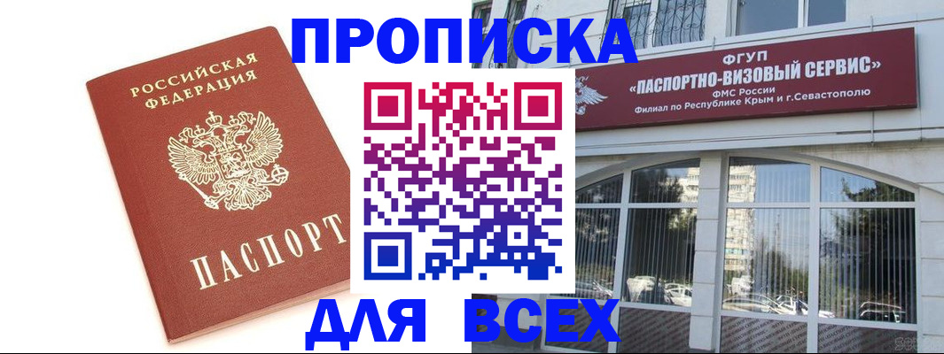 прописка ребенка в Слюдянке