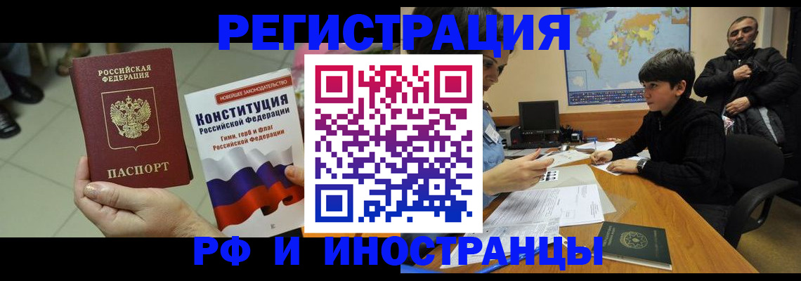 временная регистрация недорого в Слюдянке
