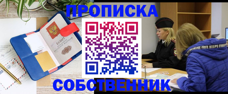 временная регистрация купить в Слюдянке