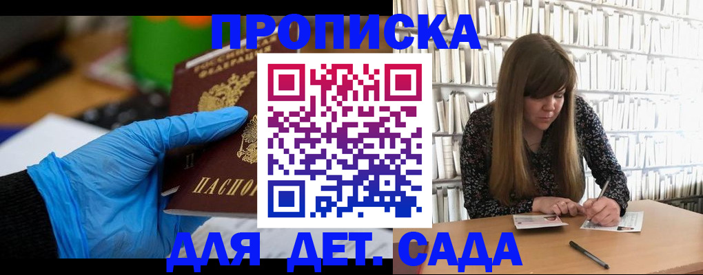 прописка гарантия в Слюдянке