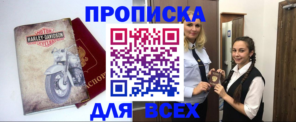 временная регистрация недорого в Слюдянке