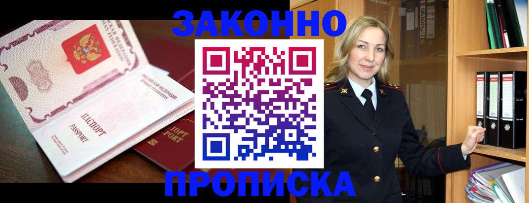 временная регистрация купить в Слюдянке