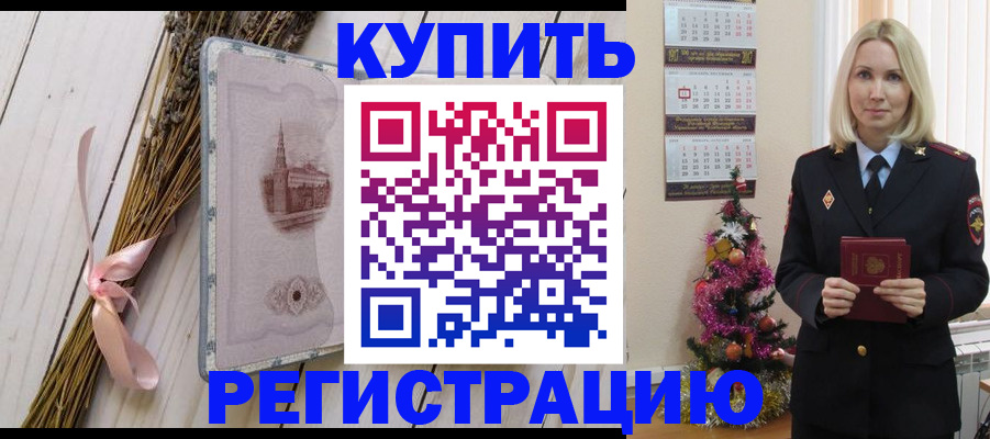 прописка законно в Слюдянке